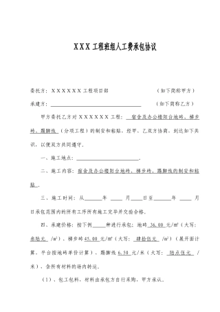 地砖粘贴施工合同