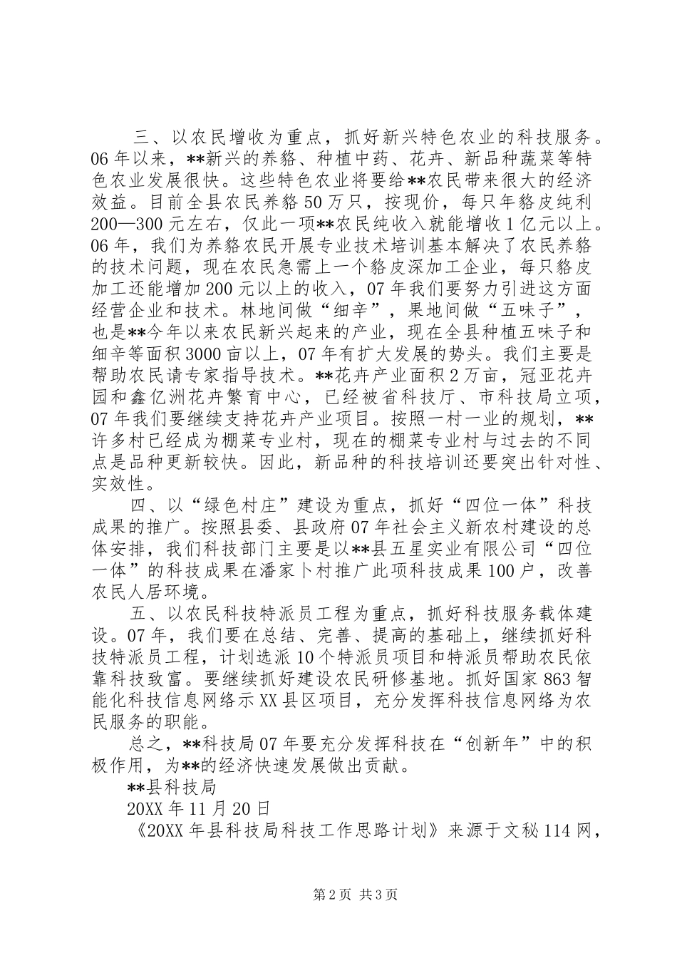 县科技局科技工作思路计划_第2页