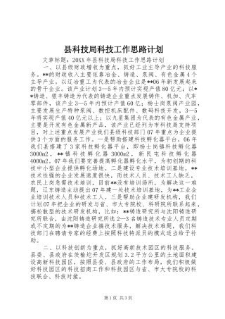 县科技局科技工作思路计划