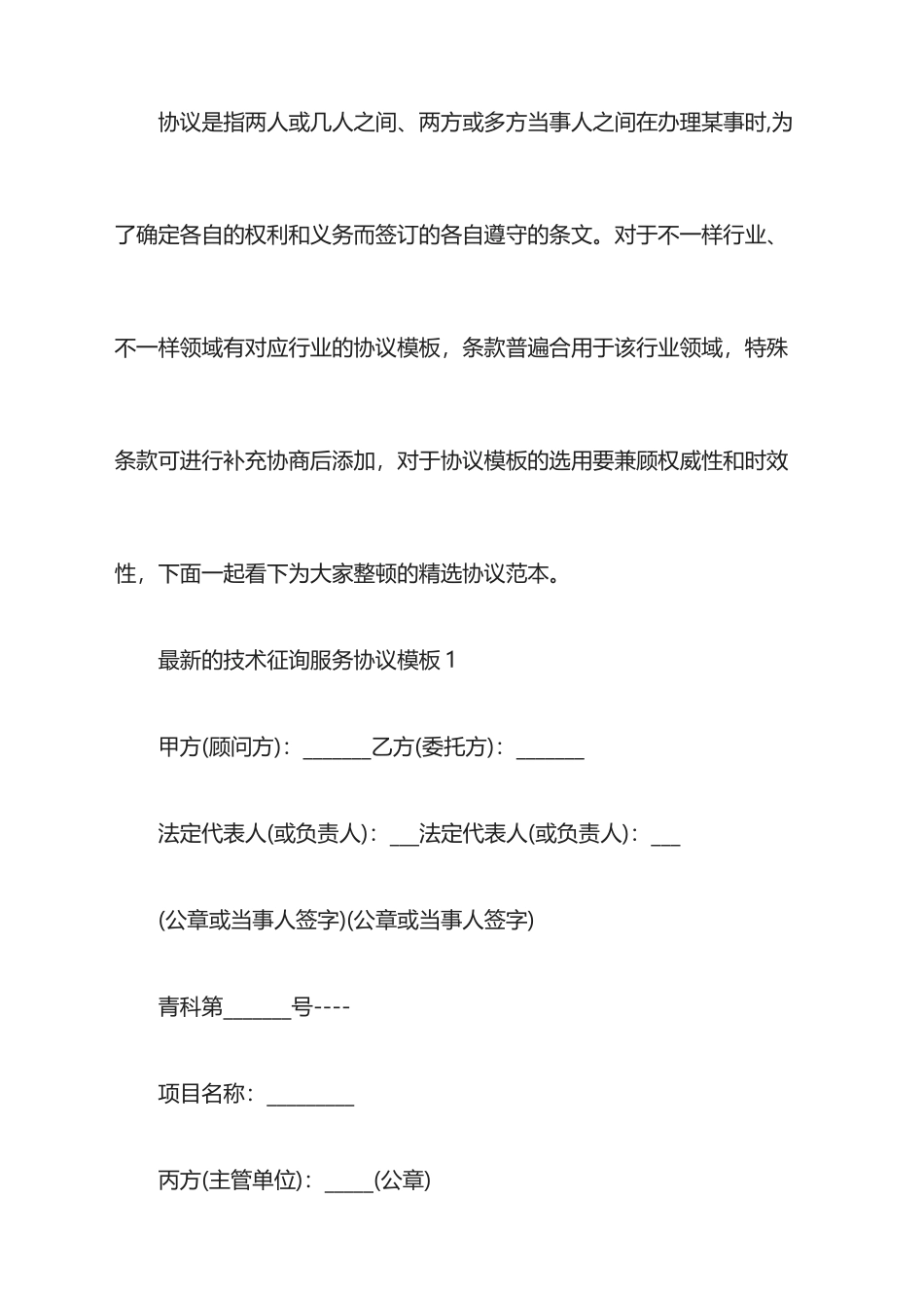 的技术咨询服务合同模板_第1页