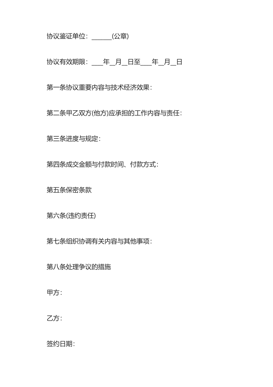 的技术咨询服务合同模板_第2页