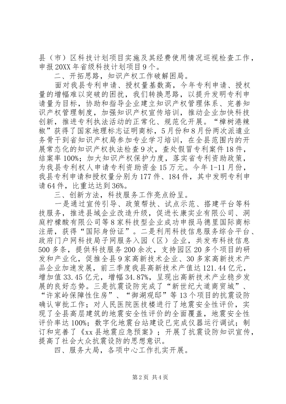 县科技局科技工作总结报告_第2页
