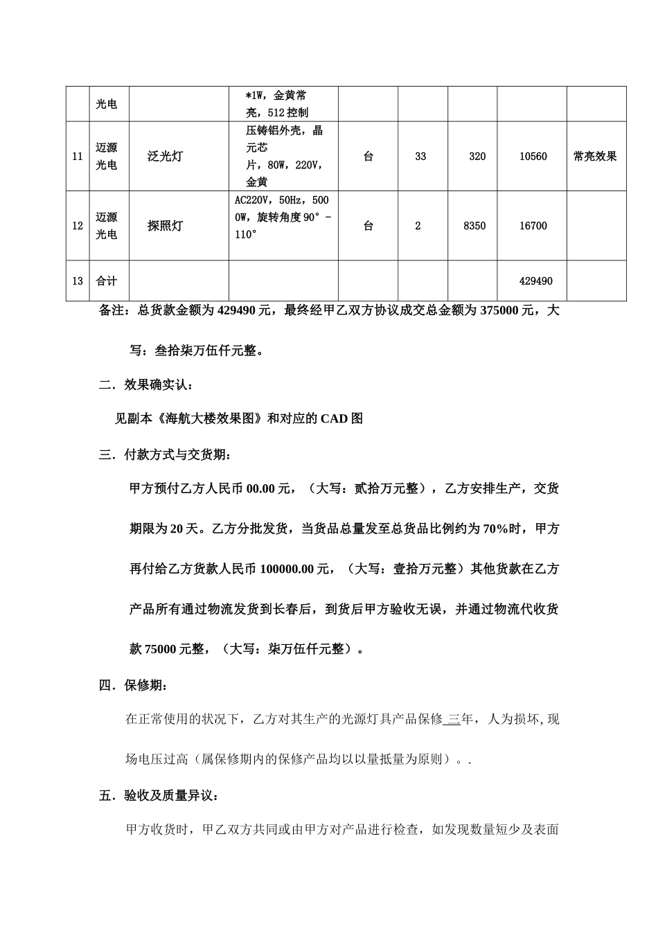 灯光采购合同_第2页