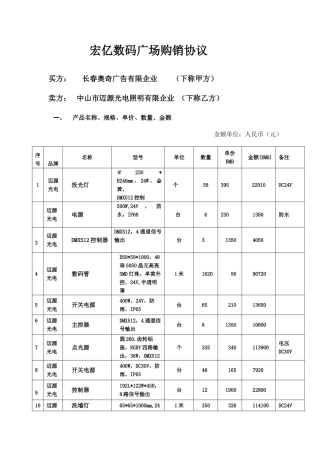 灯光采购合同