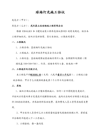 灯光施工合同