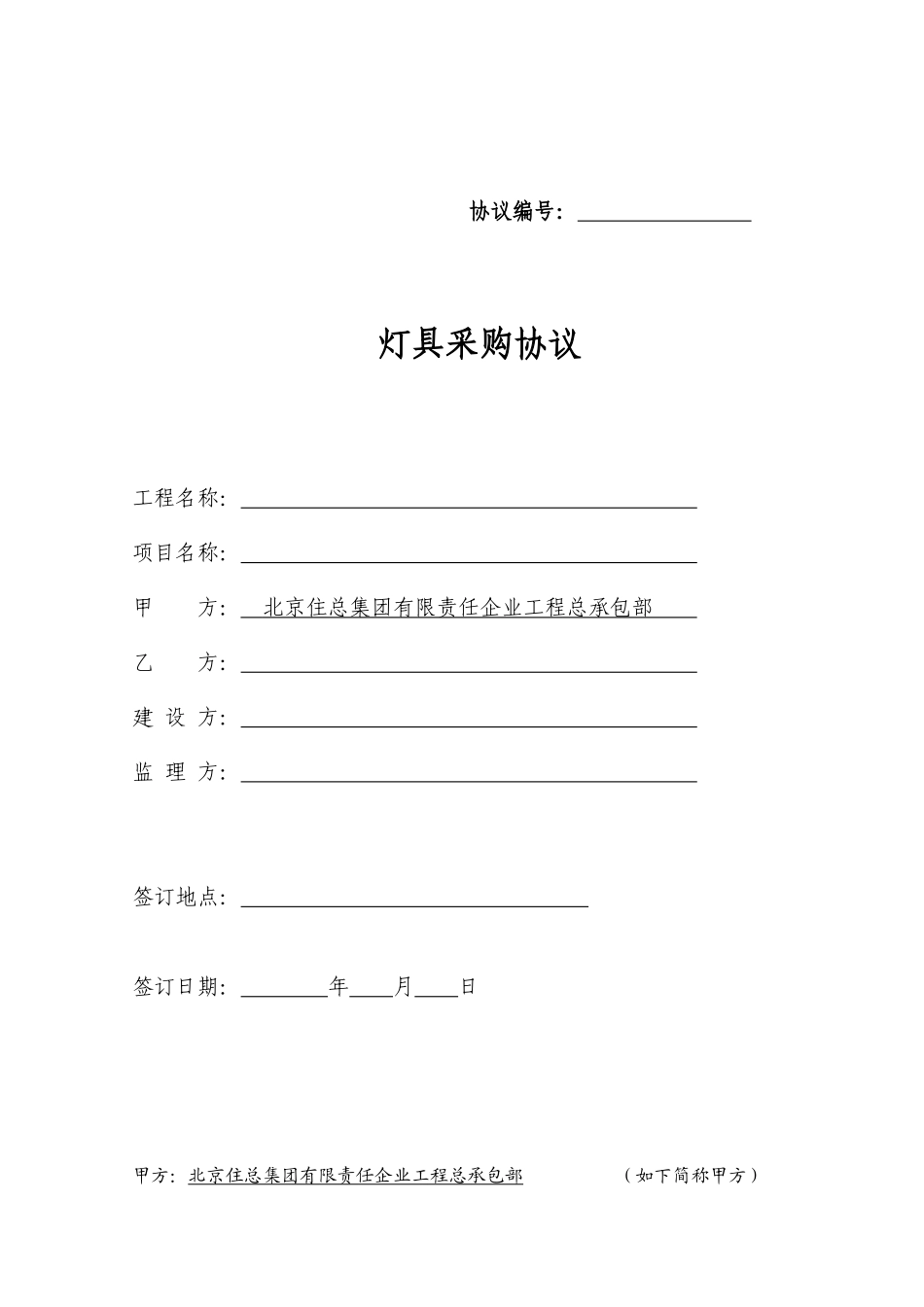 灯具采购合同 (4)_第1页