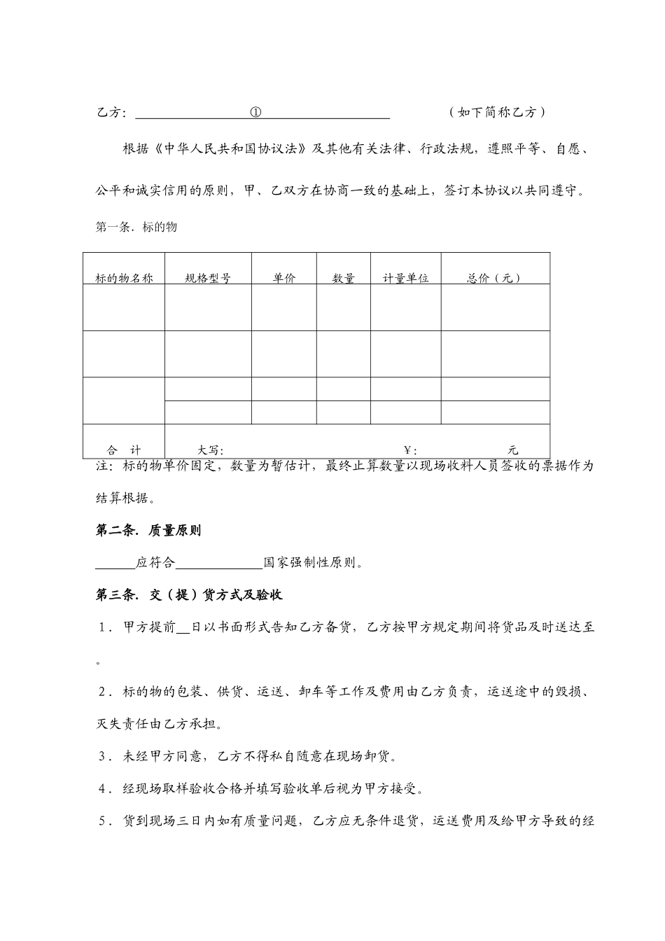 灯具采购合同 (4)_第2页