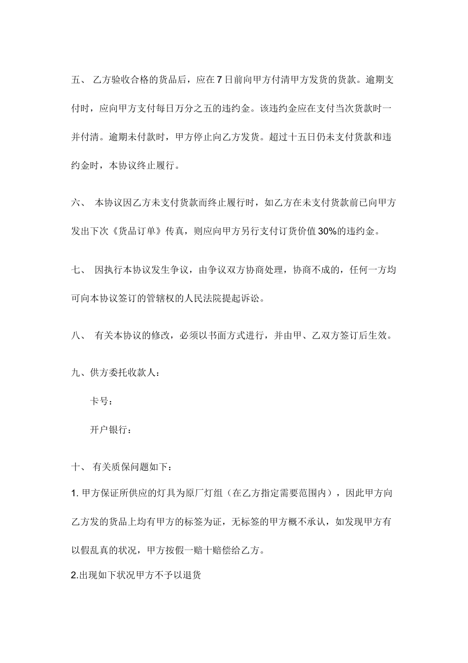 灯具购销合同 (4)_第2页