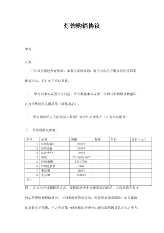 灯具购销合同 (4)