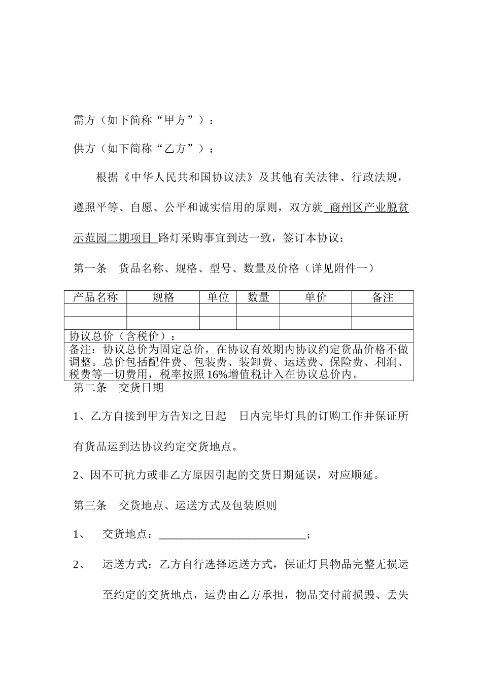 灯具购销合同 (5)_第2页