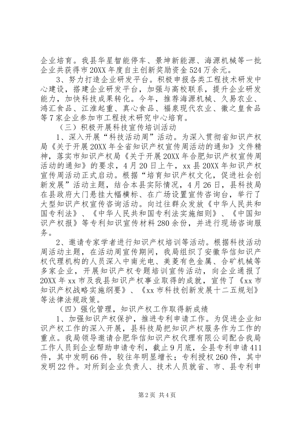 县科技局年度工作报告_第2页