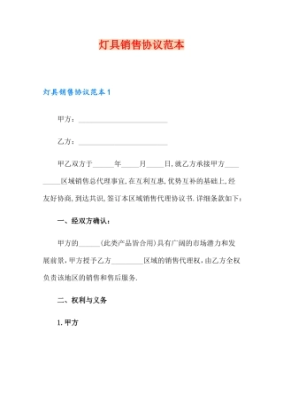 灯具销售合同 (4)