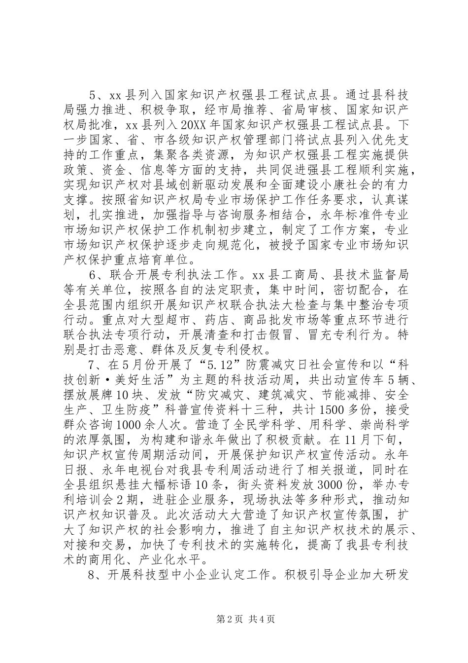 县科技局年度工作汇报_第2页