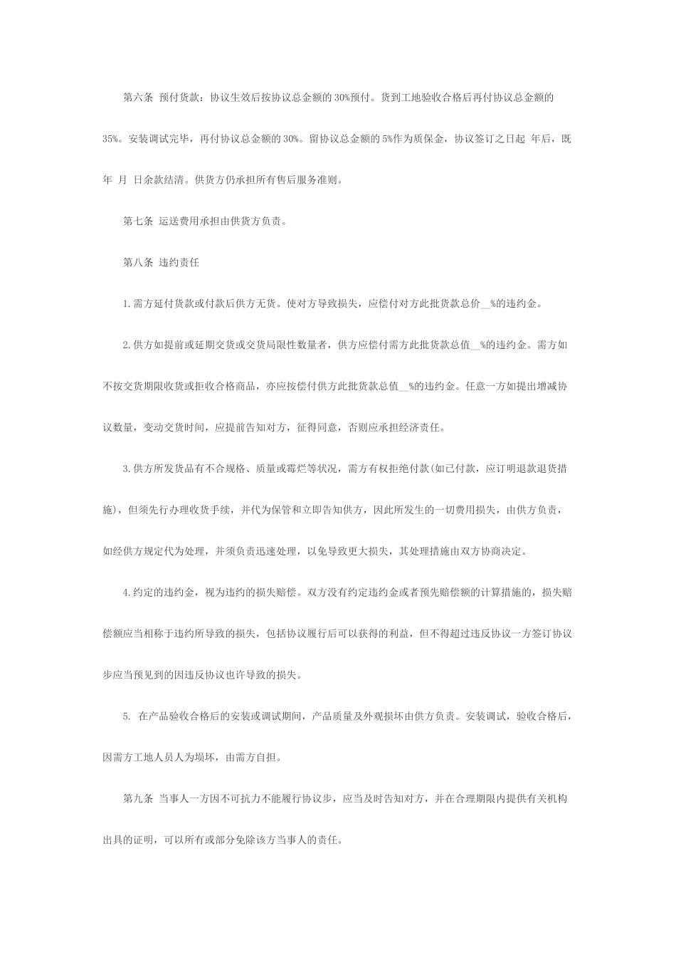 灯具销售合同范本_第2页