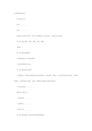 灯具销售合同范本