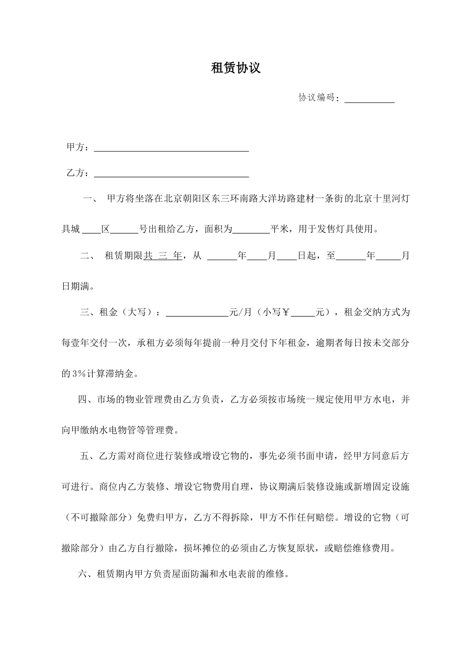 灯具租赁合同_第1页