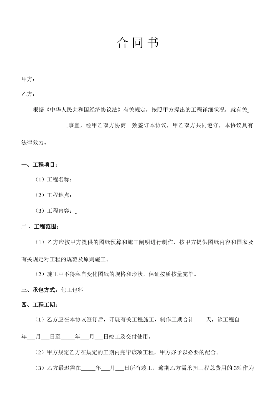 灯箱-合同书_第1页