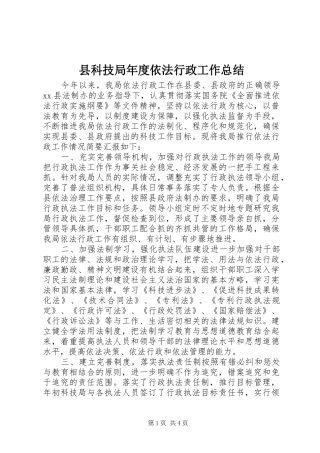 县科技局年度依法行政工作总结