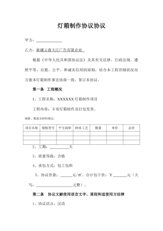 灯箱制作合同协议