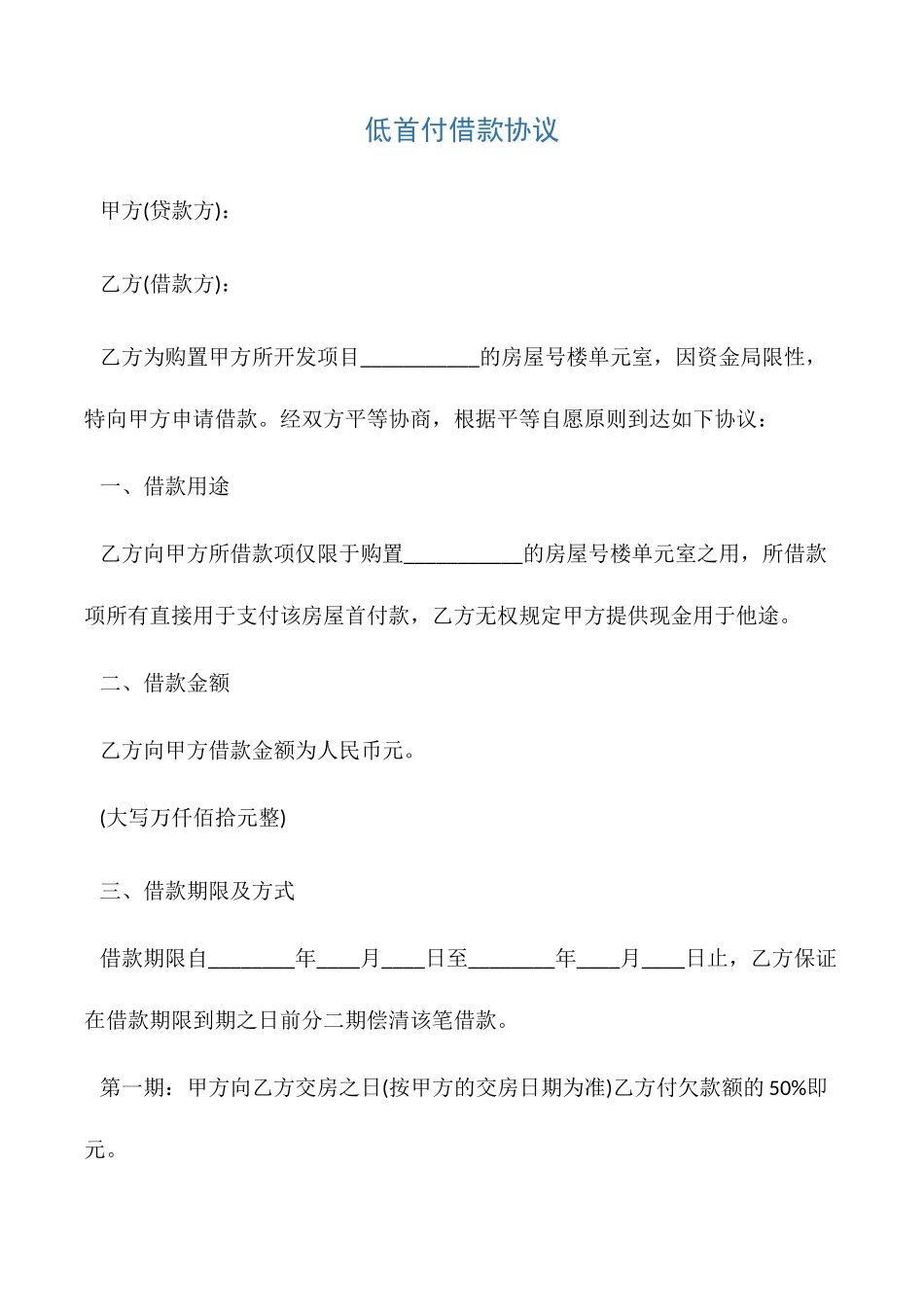 低首付借款合同_第1页