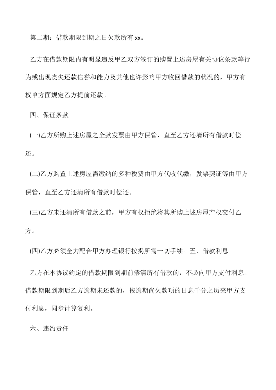 低首付借款合同_第2页