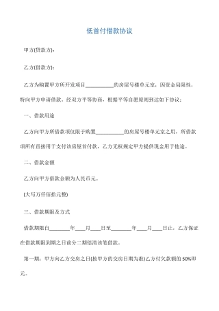 低首付借款合同