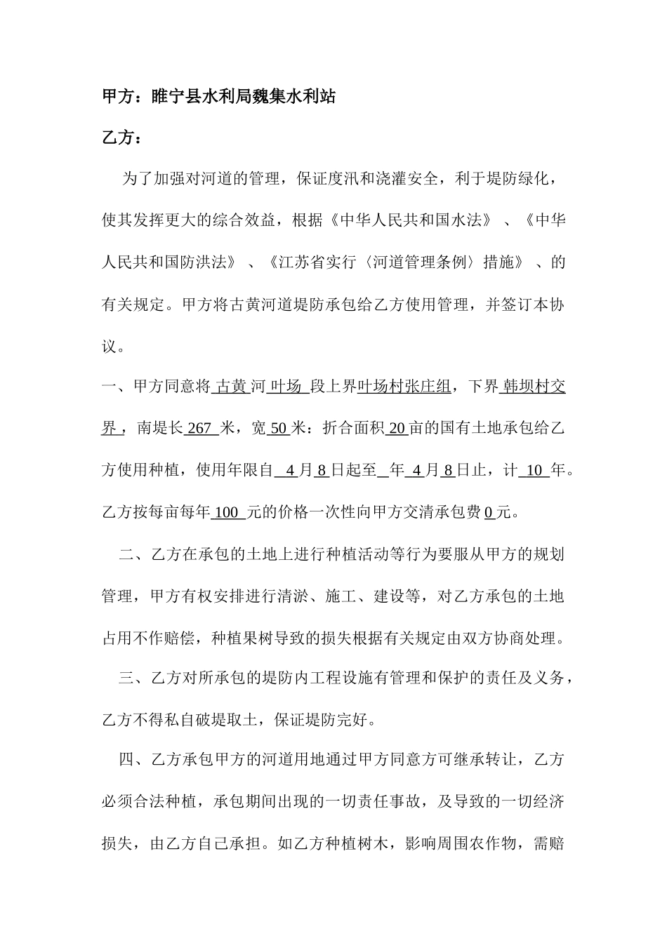 堤防承包合同_第1页