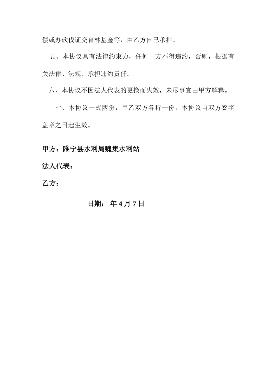 堤防承包合同_第2页