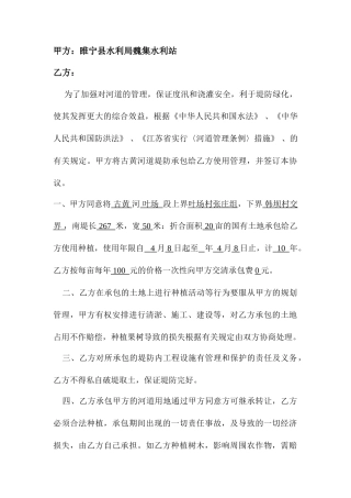 堤防承包合同
