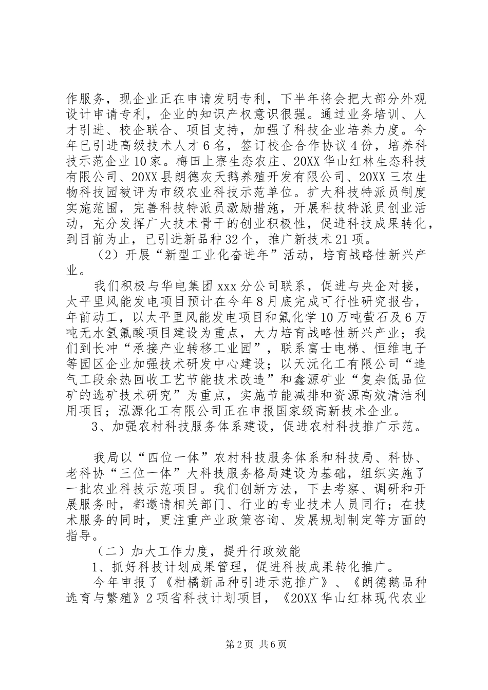 县科技局上半年工作总结范文_第2页