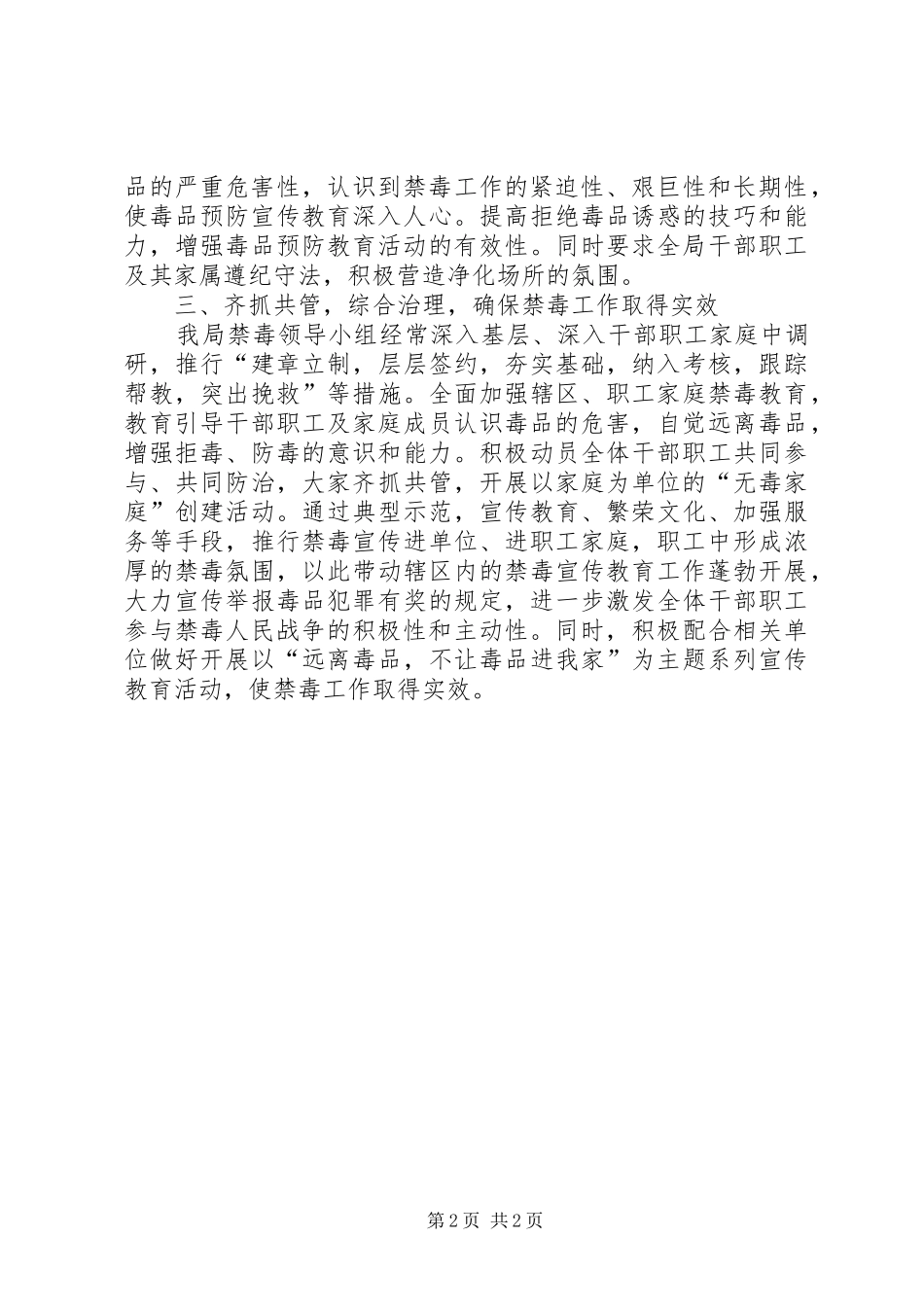 县科技局上半年禁毒工作总结_第2页