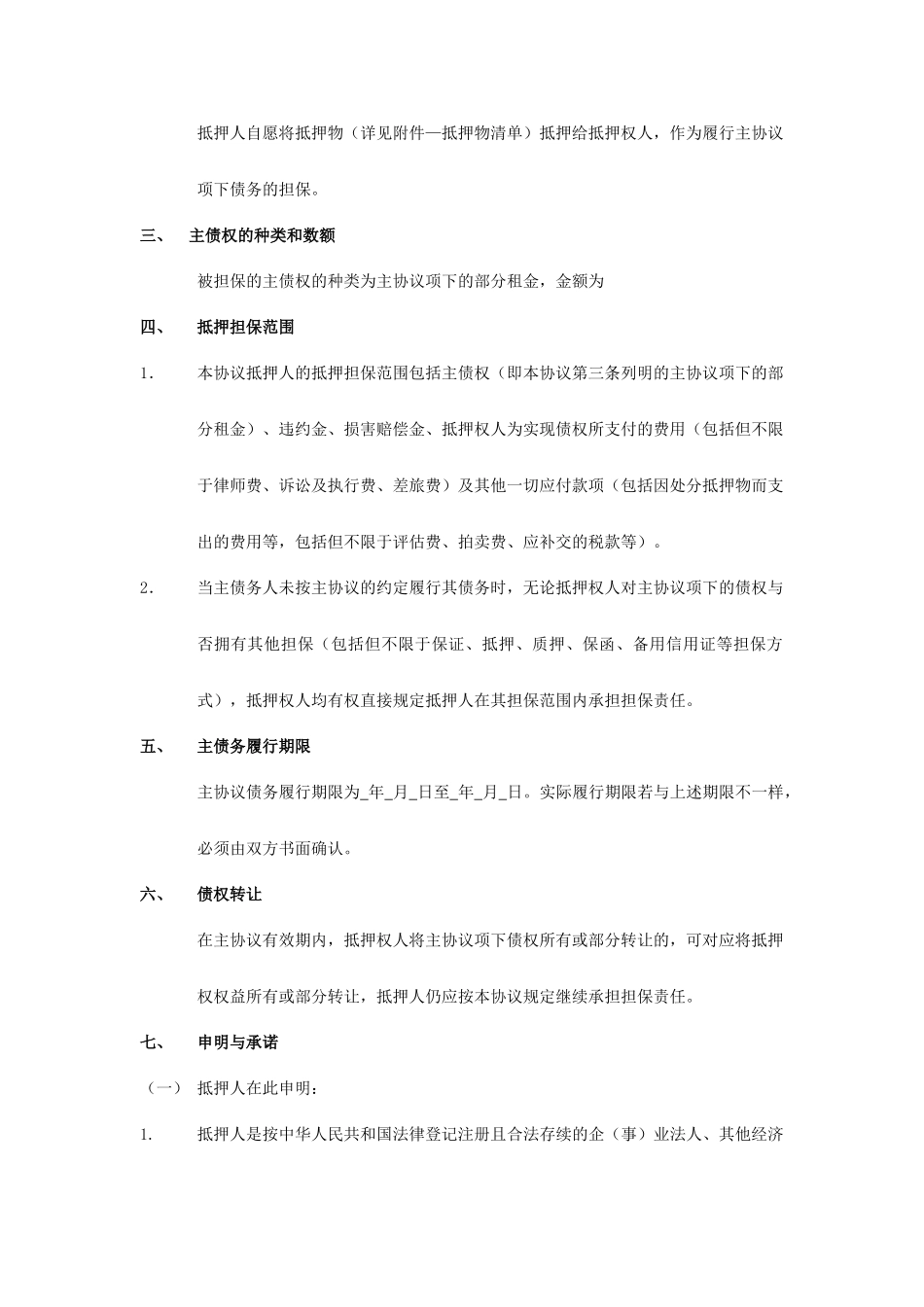 抵押合同 融资租赁合同_第2页