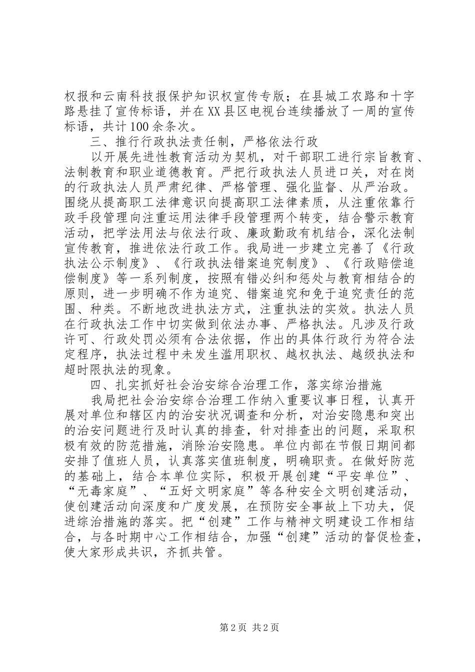 县科技局上半年普法宣传教育工作总结_第2页