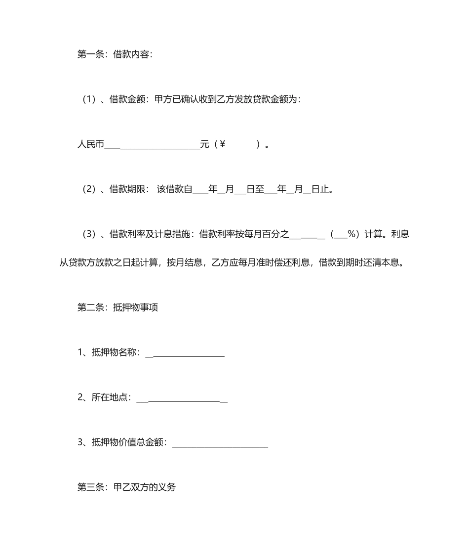 抵押借款合同范本正式版_第2页