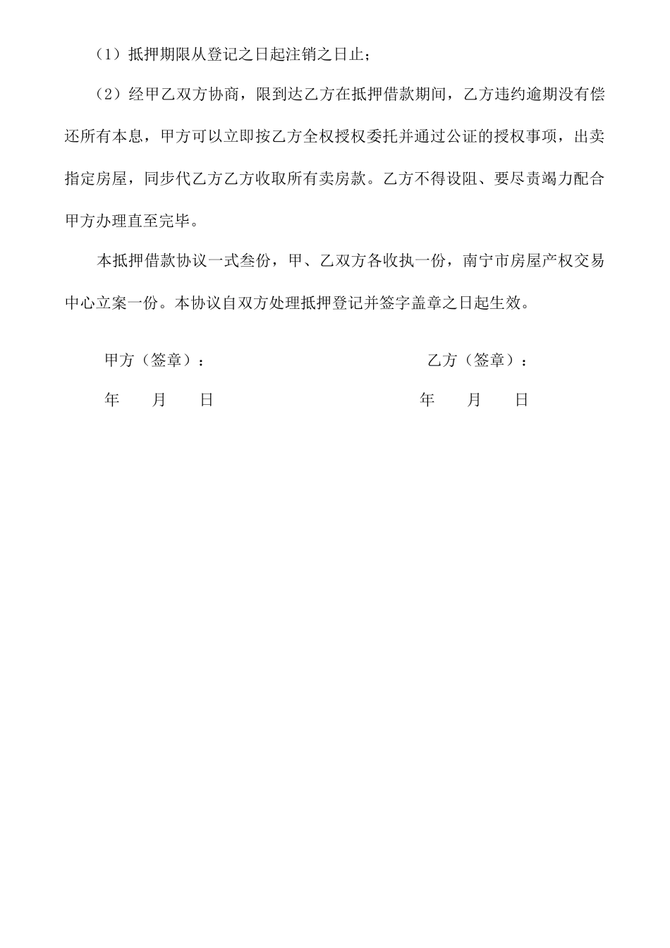 抵押借款合同购房合同_第2页
