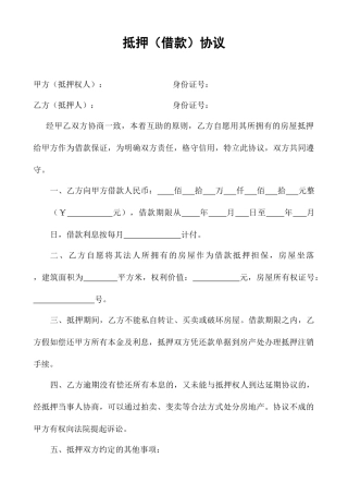 抵押借款合同购房合同