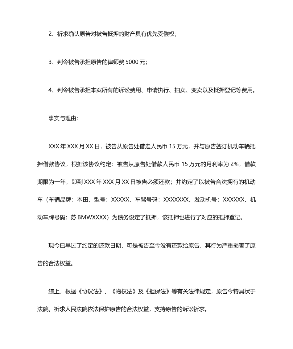 抵押借款合同起诉状_第2页