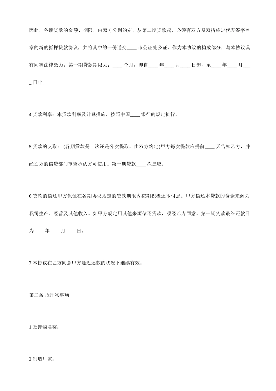 抵押借款合同正式版_第2页