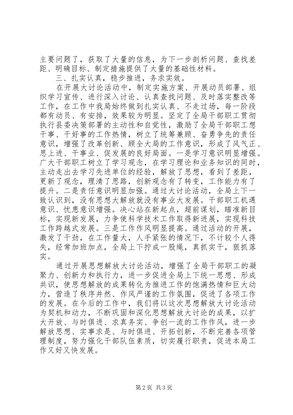 县科技局思想解放大讨论活动情况汇报_第2页