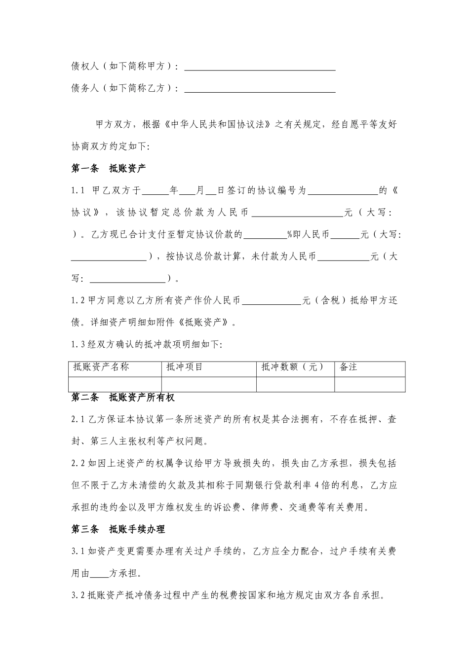 抵账合同范本_第2页