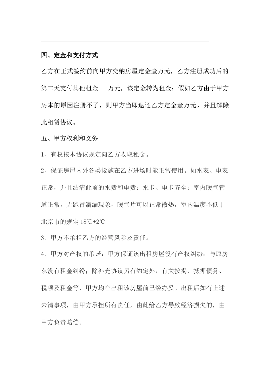 底商房屋租赁合同_第2页