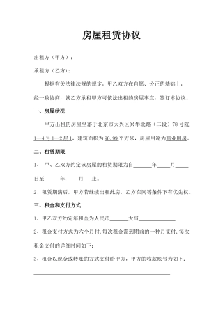 底商房屋租赁合同