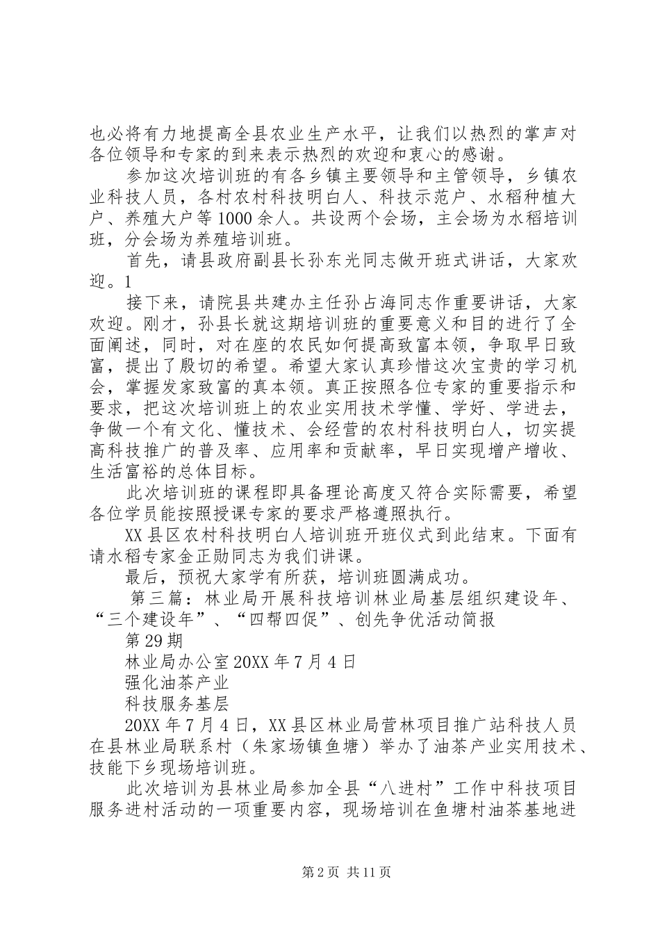 县科技局为民族开展科技明白人培训_第2页