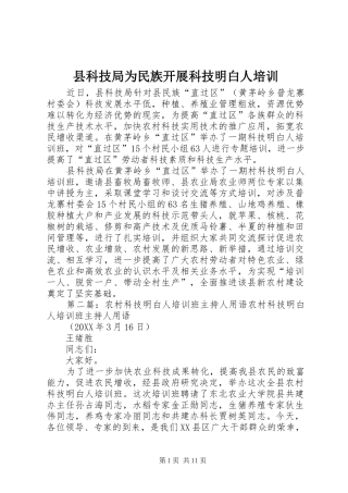 县科技局为民族开展科技明白人培训