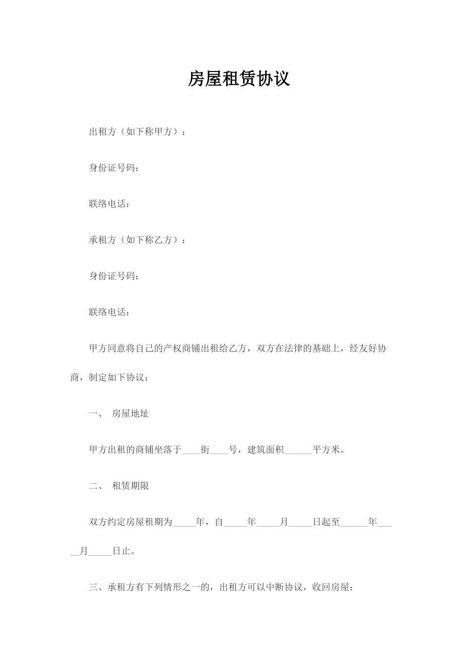 底商租赁合同_第1页