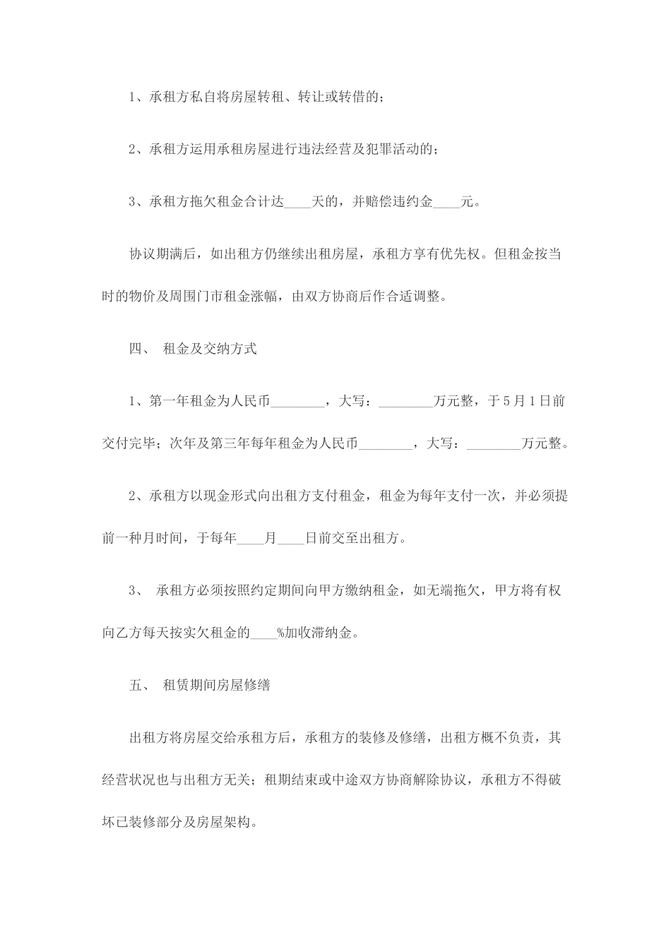 底商租赁合同_第2页