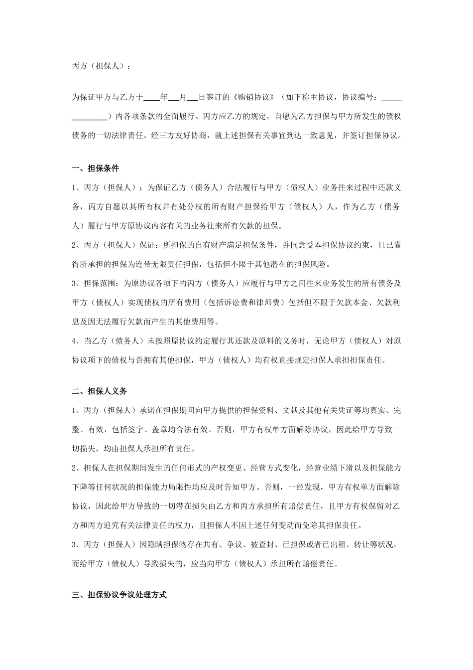 第三方担保合同协议_第2页