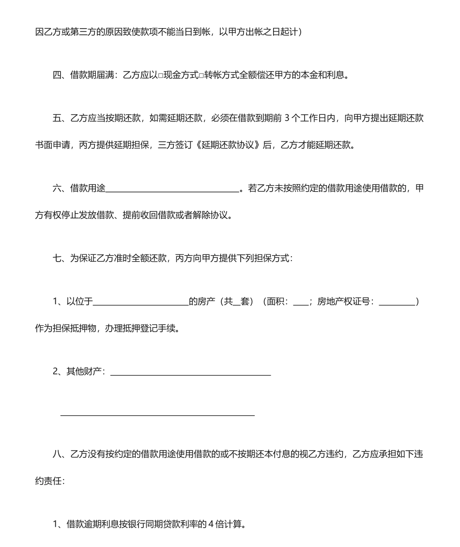 第三方担保借款合同_第2页