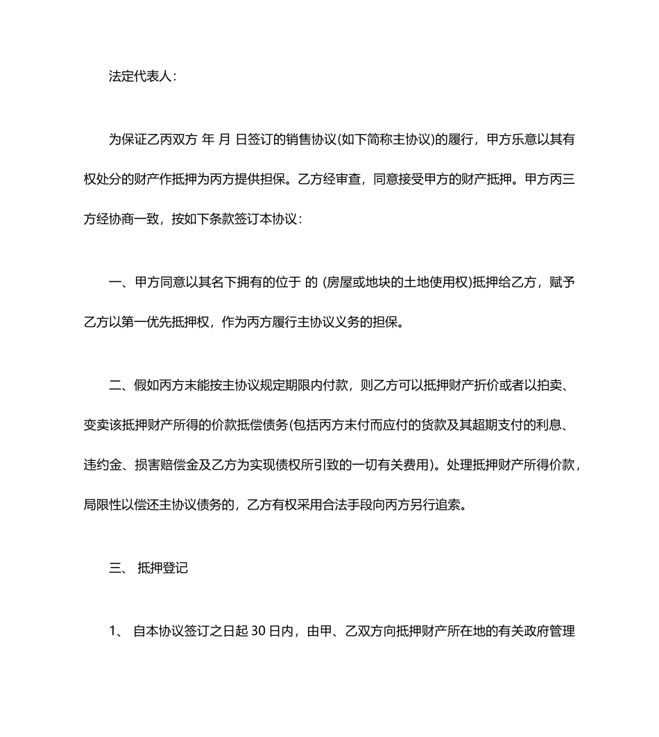 第三方抵押担保合同_第2页