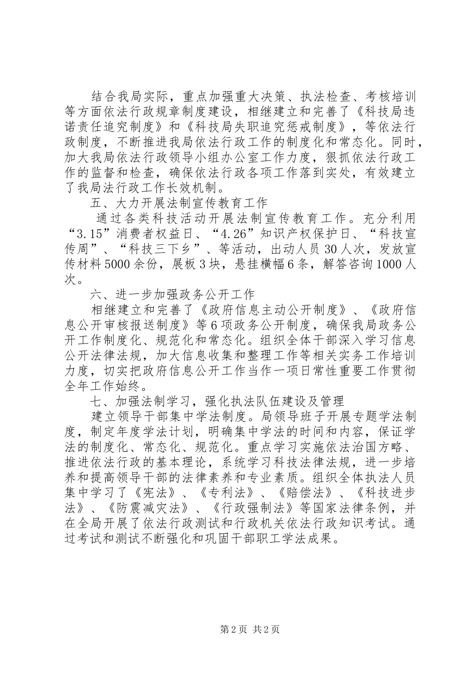 县科技局行政工作报告_第2页